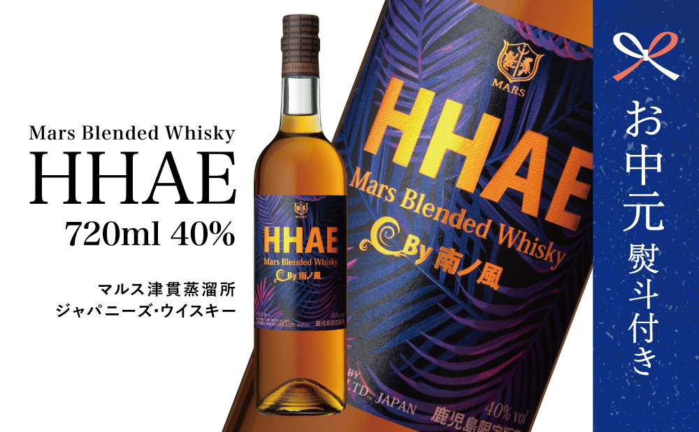 
                  【お中元ギフト】本坊酒造 マルス 津貫蒸溜所 オリジナル ウイスキー 「HHAE」マルス ウィスキー お酒 モルト ハイボール 南さつま市 贈り物 ギフト 贈答用
                