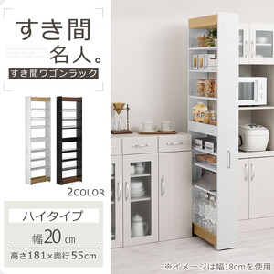 【完成品でお届け】すき間ワゴンラック ハイタイプ〔幅20cm・ツートンタイプ〕（ウォールナット×ブラック）隙間収納 キッチン キャスター付き キッチンワゴン スリム 収納 すき間収納 ランドリー ラッ