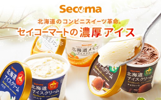 【Secoma】北海道アイスクリーム（バニラ12個セット）