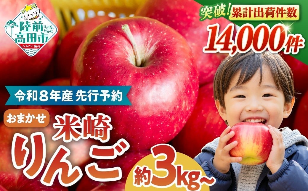 
                  【2026年発送先行予約】米崎 りんご ≪品種おまかせ≫ 3kg 5kg 選べる内容量 【 数量限定 リンゴ 林檎 りんご 9月 10月 11月 12月 青林 王林 ジョナゴールド シナノスイート 等 岩手 陸前高田 産地直送 新鮮 アップル 家庭用 】 2026年9月頃から発送予定 RT670
                