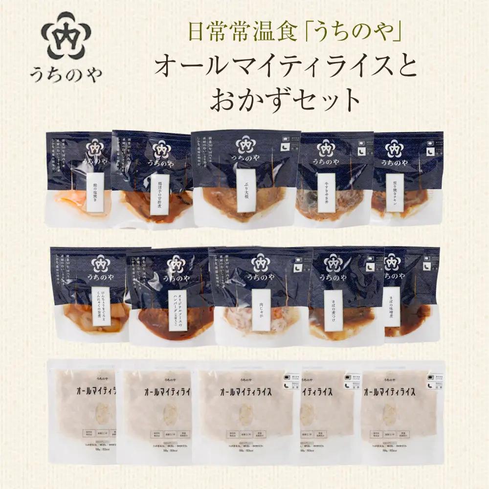 【レトルト】日常常温食「うちのや」 1食完結 お肉おかず ごはんとスープとおかず 3食分【おかず】 レトルト