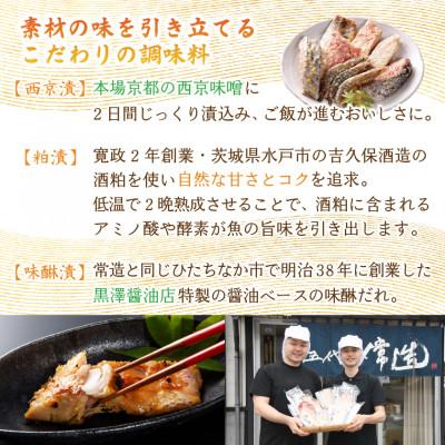 ふるさと納税 ひたちなか市 自家製二日仕込み!おまかせ漬け魚セット 6種6パック 真空個包装 |  | 03