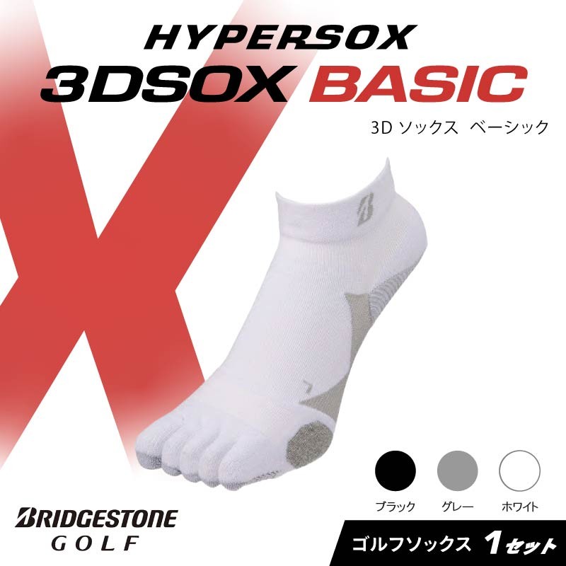 
                  ブリヂストンゴルフ ゴルフ ソックス アンクル丈 1足 ホワイト 5本指 靴下 くつした ブリヂストン プロ向け スポーツ 3Dソックス ベーシック BASIC 靴下 ソックス 定番機能 機能性 ファッション 大阪府 松原市
                