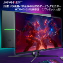 【ふるさと納税】ゲーミングモニター28型ワイド 4K(3840x2160)144Hz対応リファビッシュ品【1466955】