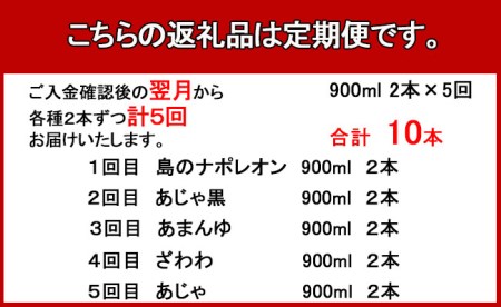 奄美大島にしかわ酒造 本格黒糖焼酎  飲み比べ 定期便900ml 2本×5回 A-40
