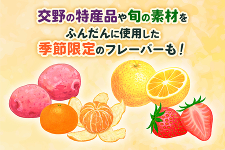 交野ジェラート フレーバーおまかせ10個セット [0179]