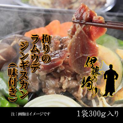 ふるさと納税 小樽市 【数量限定 旧パッケージ】伊藤の拘り　味付きジンギスカン 300g×10パック |  | 01