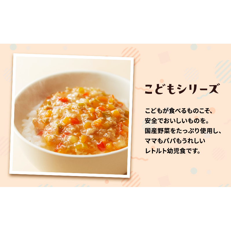 レトルト キッズレトルト4個セット（1歳～）カレー 中華丼 幼児食 こども 子供 子ども 幼児 国産野菜 常温 常温保存 レトルト食品 簡単_イメージ4