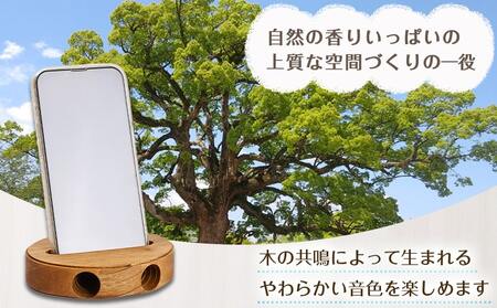 楠の木のウッドスマホスピーカー(オーバル形)_LE-4302_(都城市) 国産 楠の木 くすのき 天然木 無垢材 自然の香り 木製家具製造メーカー 橋詰家具 はしづめ家具 スピーカー 電池・電源不要 
