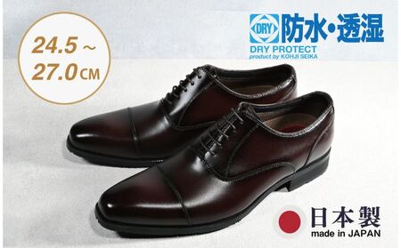 ビジネスシューズ　防水・透湿・防滑 KJ610 BR【ブラウン】 ファッション ファッション小物 靴 日本製 社会人 会社員 メンズ 男性用 牛革 紳士靴  25.5cm