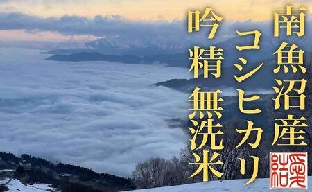 【令和7年産】【定期便4Kg×全3回【無洗米】 南魚沼産コシヒカリ【2025年10月上旬より順次発送予定】