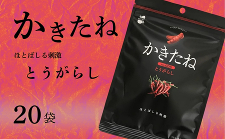 かきたね Basic 006 とうがらし 20袋 阿部幸製菓/柿の種 柿の種 柿の種 柿の種 