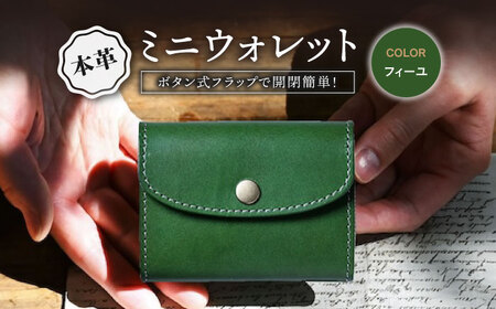 本革かぶせミニウォレット フィーユ[AQAY049] ミニ財布