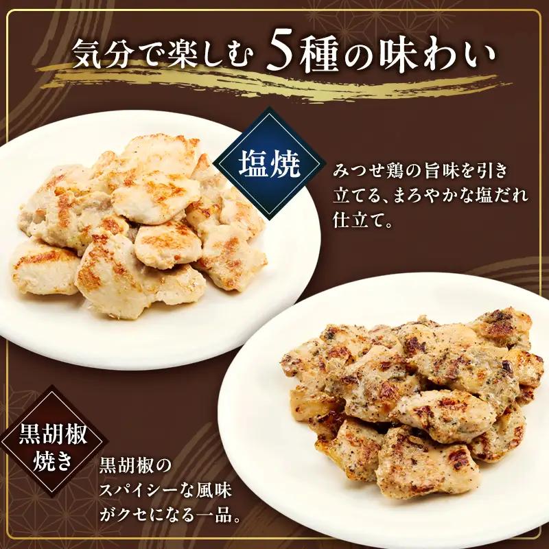 鶏肉セット みつせ鶏 焼き三昧 塩焼 黒胡椒 柚子胡椒 鶏肉セット【5種】