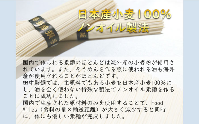 そうめん 国産小麦100% 島原手延べそうめん しらゆり 50g×60束 計3kg ノンオイル製法 田中製麺 麺 乾麺 保存食 非常食 / 贅沢宝庫 / 長崎県 南島原市 [SDZ026]