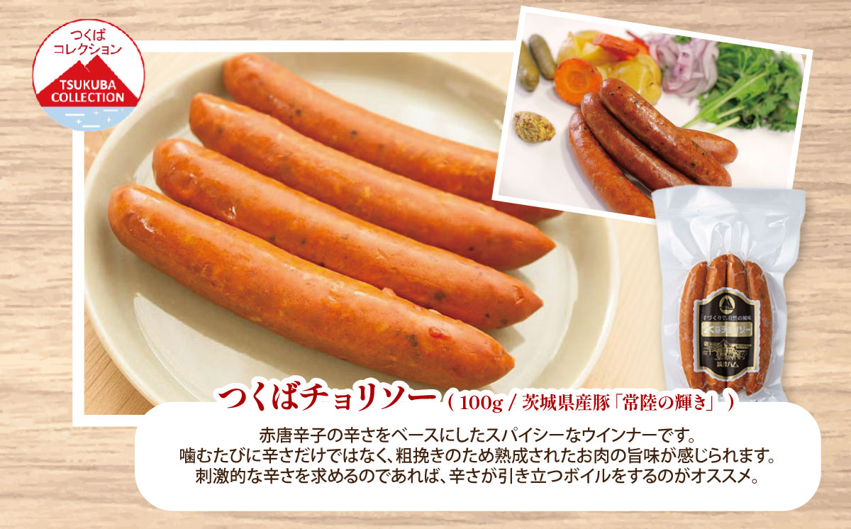 【筑波ハム】炭火で仕上げる 辛い つくばチョリソー ( 100g × 4パック ) ＜離島・沖縄配送不可＞【 豚肉 豚 ぶた肉 ソーセージ ピリ辛 パック 茨城県 つくば市 酒のつまみ 】