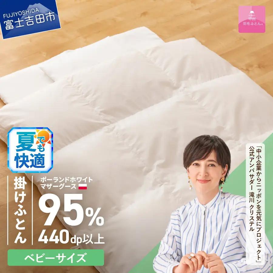  布団 本掛け羽毛布団 ベビーサイズ 専用カバー付き 