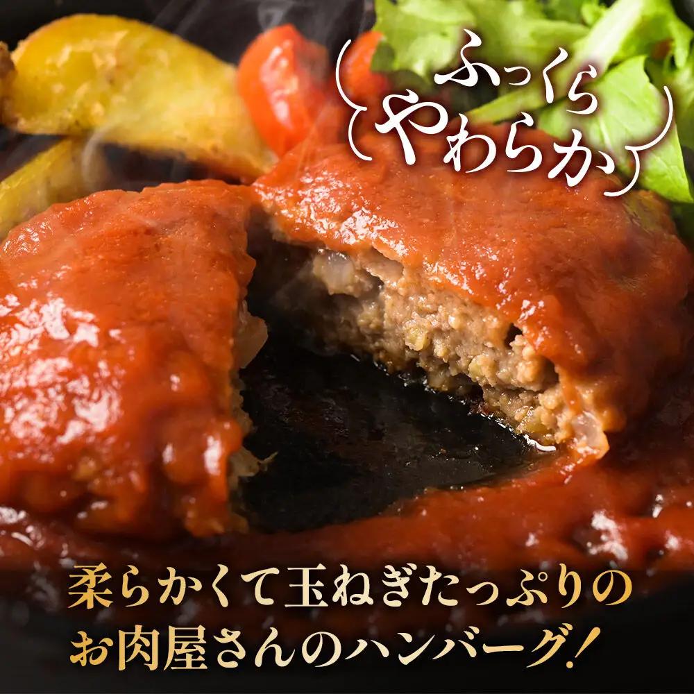 《定期便5ヶ月》お肉屋さんのやわらかトマトソースハンバーグ (150g×8個) ×5回