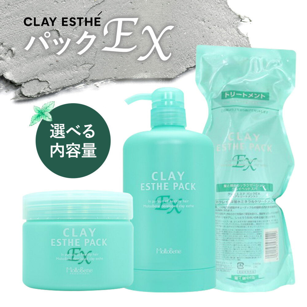 【ふるさと納税】トリートメント クレイエステ パック EX 300g 500g 1000g《30日以内に出荷予定(土日祝除く)》茨城県 結城市 化粧品 ヘアケア トリートメント ミント スカルプ ヘアエステ クレイ 詰め替え用 ケア用品 ヘア 美容【配送不可地域あり】