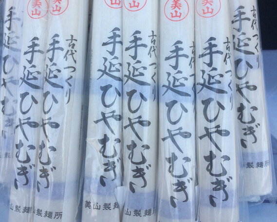 【ふるさと納税】美山　手延ひやむぎ（14束） [No.011] ／ 冷麦 手延べ麺 コシ 送料無料 岐阜県 特産