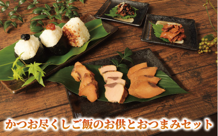 【全３回定期便】指宿発！ご飯のお供セット(指宿山川水産/Z030-1716) 魚 魚惣菜 海鮮 魚介 漁師 ご飯 お供 ごはん おとも 鰹 カツオ かつお なまり節 生節 ふりかけ フレーク のり 味