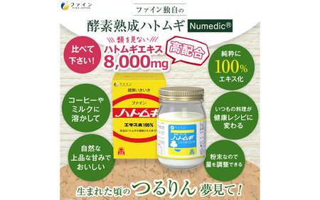 【美容と健康が気になる方に】ハトムギ100％エキス末