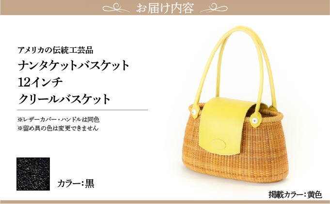 ナンタケットバスケット 12インチ クリールバスケット [ハンドルカラー 黒] [067-a008-8] 黒