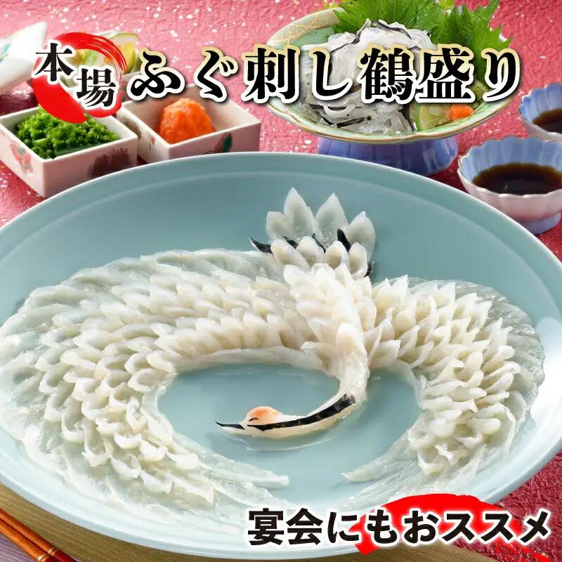 とらふぐ 鶴盛 雄飛 ふぐ 刺身 刺身  FG042