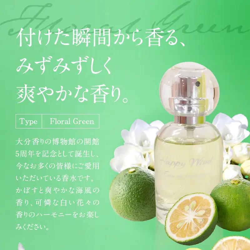大分香りの博物館オリジナル香水 ハッピーウィンド オードトワレ 30ml _B071-007