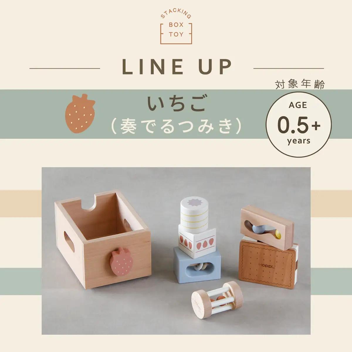 スタッキングボックスおもちゃ4種セット［No.467］