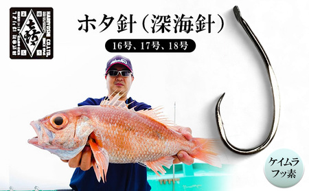 釣針 はりよし ホタ針（深海針）ケイムラフッ素 （16号、17号、18号）[ 釣り 釣り針 あじ  ]