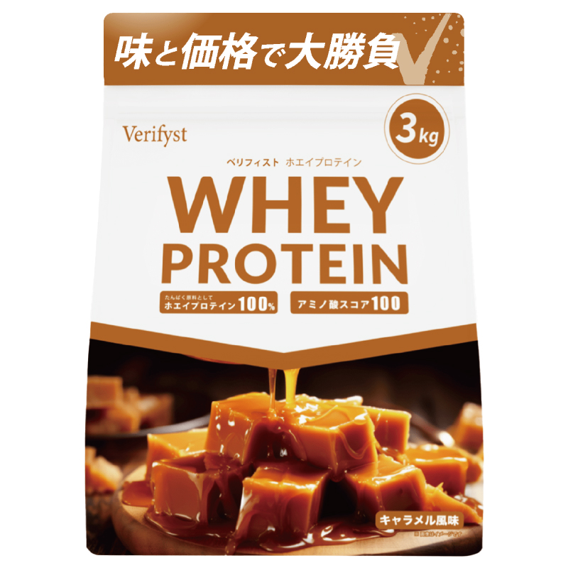 【定期便全4回】【キャラメル風味】 Verifyst ホエイプロテイン 3kg ベリフィスト フレーバー：キャラメル風味