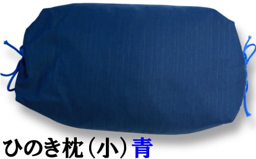 
ひのき枕（小）青
