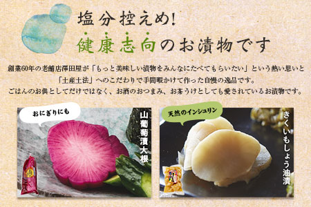 創業60年老舗の味　漬け物のプロが選ぶ　ご飯のお供5種セット