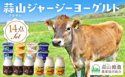 
            蒜山ジャージーヨーグルト 6種 14点 セット 【 ヨーグルト 飲むヨーグルト 蒜山のジャージー牛 蒜山 乳製品 朝食 贅沢 白桃 マンゴー ブルーベリー おすすめ 岡山県 】
          