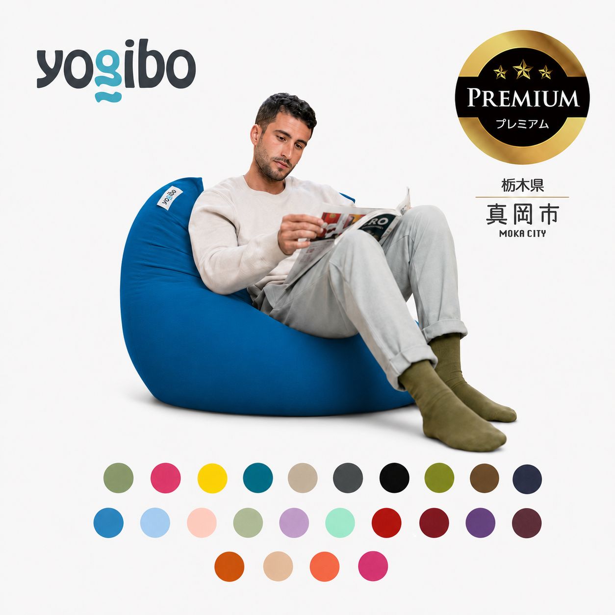 【ふるさと納税】 Yogibo Mini Premium（ヨギボー ミニ プレミアム ） [選べるカラー] | ビーズクッション 一人用 ソファクッション 耐久性 アップ ヘタリにくい 背もたれ 椅子 栃木県 真岡市 家具 インテリア 1人掛け コンパクト 送料無料