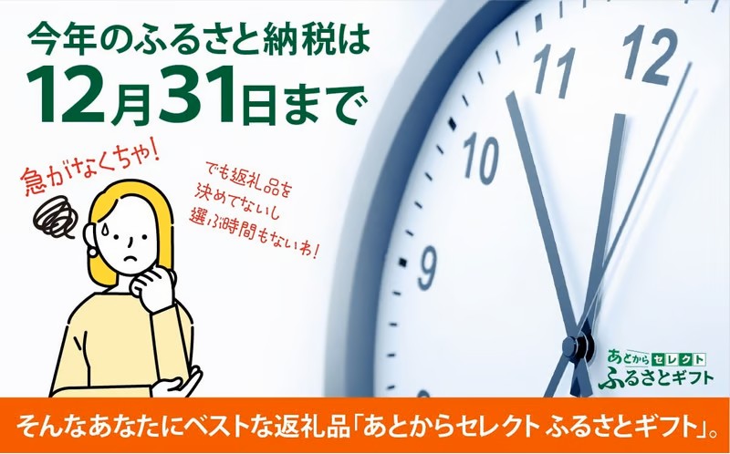 あとからセレクト 【 ふるさとギフト 】 30,000円分