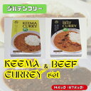 【ふるさと納税】美味安心キーマカレー&ビーフカレーセット　14個(各7個)【1462957】