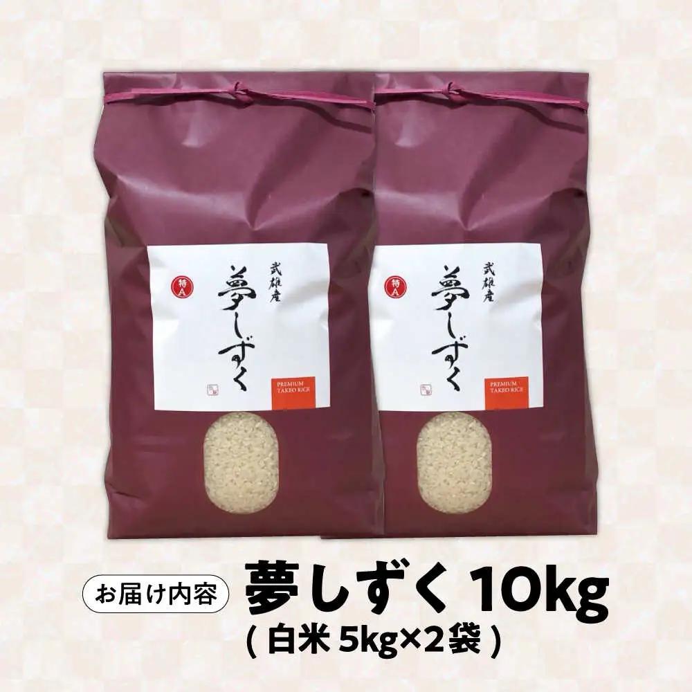 令和7年産米 夢しずく 10kg /株式会社 y's company（utsu和ya）[UDX020] 夢しずく