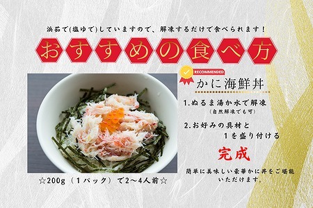 [12月21日決済分まで年内配送]タラバガニむき身フレーク200g×3P A-50022