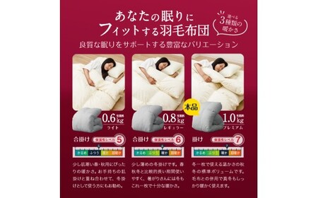 羽毛布団 シングルロング 秋冬用 150cm×210cm 4色から選べる（アイボリー/ブラウン/グレー/ピンク）