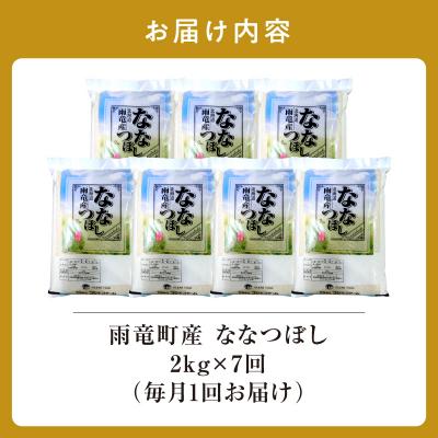 ふるさと納税 雨竜町 【新米予約】令和8年産 雨竜産 ななつぼし 精米 2kg(2kg×1袋)【定期便全7回】 |  | 01