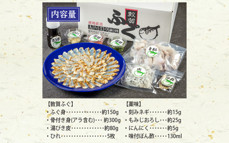 フグ 敦賀ふぐ鍋たたきセット（2～3人用） 【ふぐのたたき 冷蔵 海鮮 鍋 なべ 河豚】[041-c004]