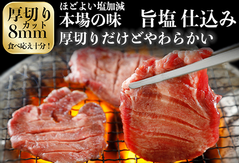 (01776)厚切り牛タン 塩 1.1kg