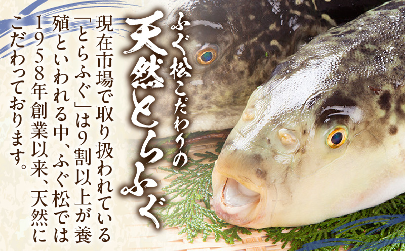 ＜期間限定＞ 天然とらふぐ 刺身 2～3人前