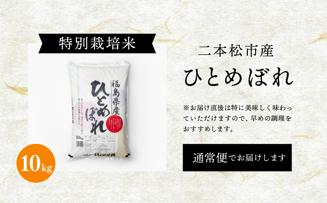 《2025年10月中旬以降順次発送》二本松市産ひとめぼれ10kg【株式会社あだたら米】