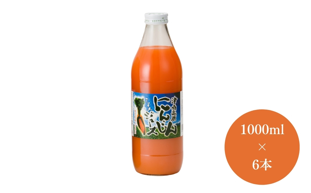 津南高原にんじんミックスジュース 1000ml × 6本入 新潟県 津南町 (有)フジミヤ