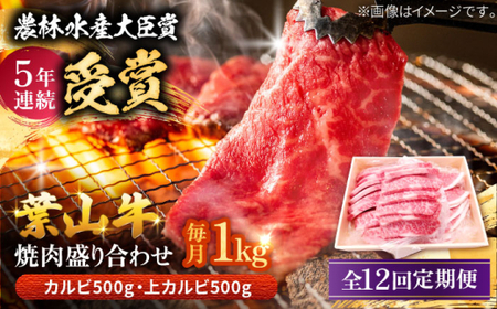 【全12回定期便】 葉山牛 上カルビ500gカルビ500g／ カルビ 上カルビ[ASAP055]