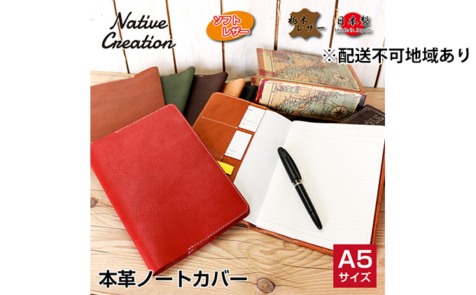 Native Creation A5 ノートカバー NC3752 全7色 栃木レザー【CAMEL】【納期1～2カ月】