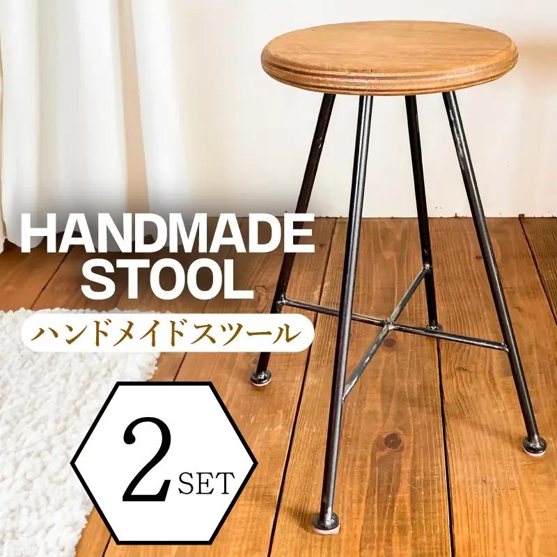 家具 椅子 2脚セット スツール ハンドメイド インテリア 家具